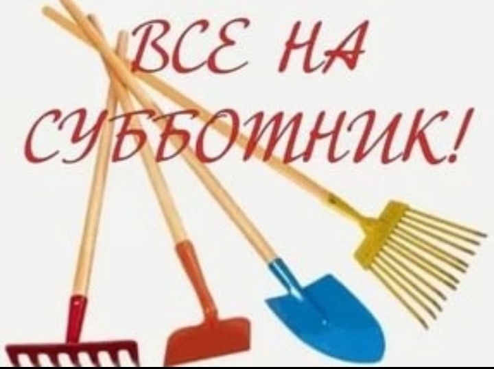 Весенний месячник по благоустройству.
